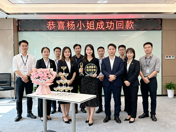 恭喜清远市杨女士成功追回欠款