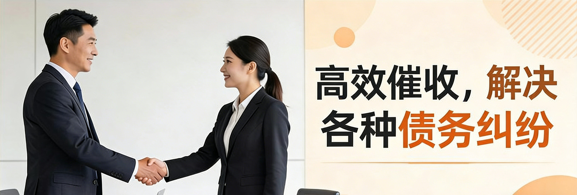 中山律秦收债公司拥有金牌律所团队，收债成功率极高